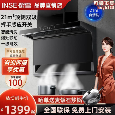 櫻雪2137字型抽油機家用廚房大吸力吸油機瓦斯爐套裝頂側雙吸