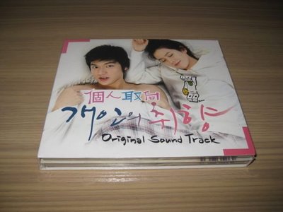 全新韓劇【個人趣向 】(個人取向) OST 電視原聲帶 (CD+DVD) 李敏鎬 孫藝珍