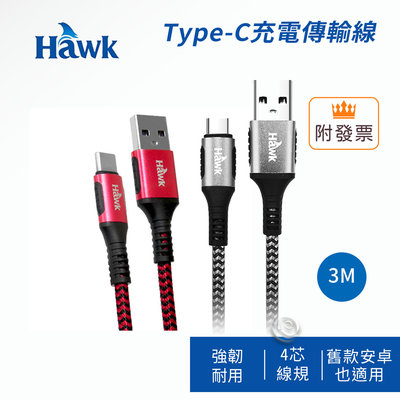 「阿秒市集」Hawk 加長版 Type-C 充電傳輸線 3M