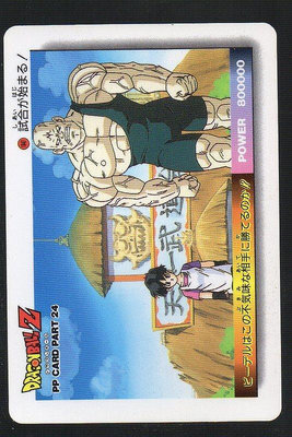 《CardTube卡族》(060901) 1047 日本原裝七龍珠 PP萬變卡～ 1994年遊戲普卡