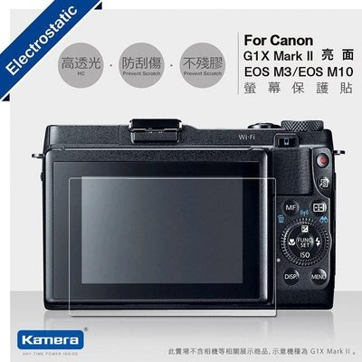 【EC數位】Kamera 螢幕保護貼Canon EOS M3 M10 G1XII 專用 高透光 靜電式 防刮 相機保護貼