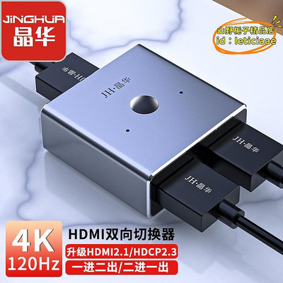 【現貨】優選HDMI2.1切換器4K120HZ二進一出雙向分配器1進2出高清轉換器帶控制