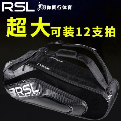 【現貨 限時免運】亞獅龍RSL930羽毛球包旗艦正品大容量9支12支單雙肩背包獨立鞋倉