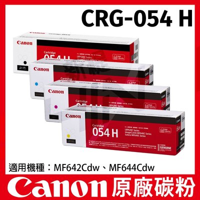 CANON CRG-054H BK/C/M/Y原廠1黑3彩高容量碳粉匣