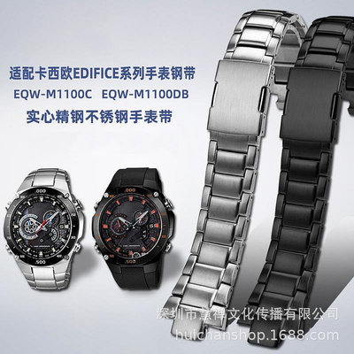 代用錶帶 適配卡西鷗EDIFICE系列EQW-M1100 EQW-A1000鋼帶不銹鋼手錶帶配件