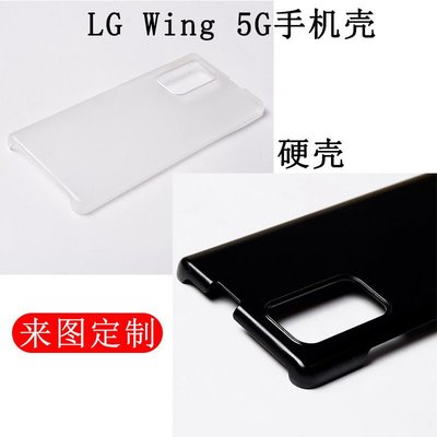 LG螢幕保護貼LG Wing手機殼LG Wing 5G硬殼保護套防摔照片定制全屏曲面鋼化膜