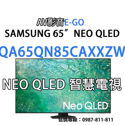 【超值特賣】QA65QN85CAXXZW QA65QN85C SAMSUNG 65吋MiNiQLED金屬亮子點 智慧聯網電視
