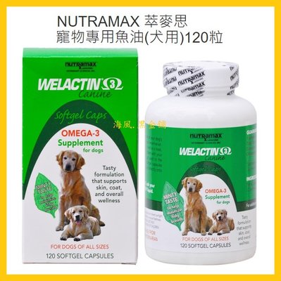 【Costco好市多-線上現貨】NUTRAMAX 萃麥思 寵物專用魚油(犬用) 每罐120粒