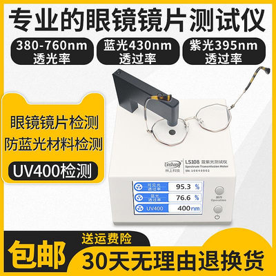 林上LS108防藍光手機眼鏡鏡片檢測儀透光率測量儀UV400測試儀 - 沃匠家居工具