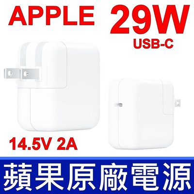 蘋果 APPLE 29W A1540 原廠變壓器 USB-C 14.5V 2A 充電器 電源線 充電線 TYPE-C