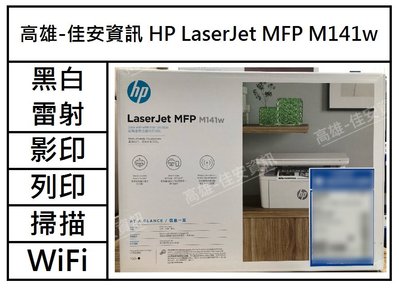 高雄-佳安資訊 HP LaserJet MFP M141w 無線雷射多功事務機 另售M111W/M211DW