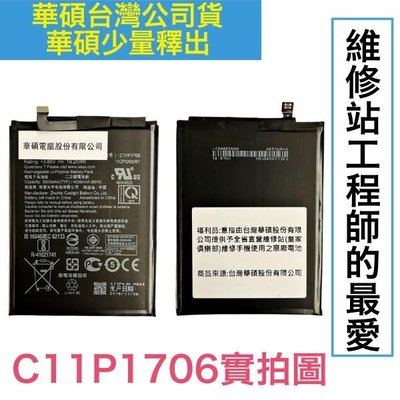 華碩台灣公司貨💋ZB601KL X00TDB ZB631KL X01BDA ZB602KL 原廠電池 C11P1706