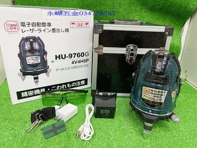 缺貨中(含稅價)緯軒(底價10000不含稅)漢威 HU-9760G,HU9760 綠光電子式 雷射儀 全水平