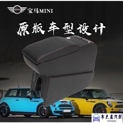 【限時優惠】Mini Cabrio COOPER S R57 中央扶手箱 CLUBMAN 扶手箱 改裝中央儲物 置