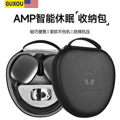 【美國GUXOU】適用Airpodsmax收納包蘋果頭戴max耳機盒保護套airpod機包apm智能休眠套倉殼配件裝飾