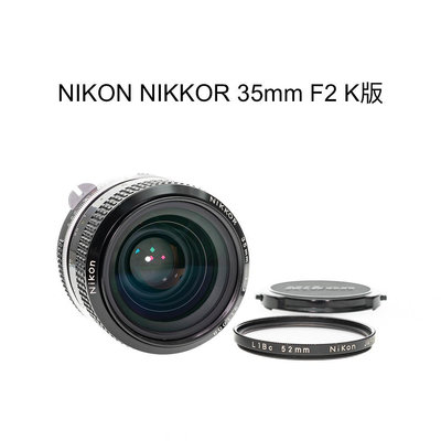 【廖琪琪昭和相機舖】NIKON NIKKOR 35mm F2 K版 手動對焦 NON-AI 可轉接 保固一個月