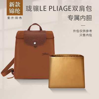 內袋 包撐 包枕 適用Longchamp瓏驤LE PLIAGE雙肩背包尼龍內膽包收納書包整理內襯