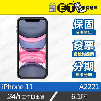ET手機倉庫【Apple iPhone 11 128G】A2221（6.1吋 智慧手機 現貨）附發票