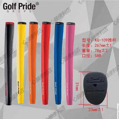 新款高爾夫Golf PRIDE推桿握把高爾夫球桿專用推桿握把低價超防滑-心願便利店