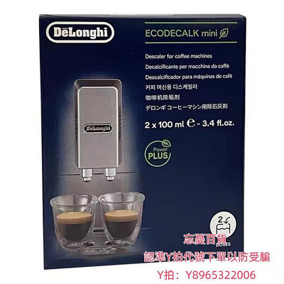 咖啡機清潔Delonghi/德龍咖啡機原裝進口清洗除垢劑除垢液2x100ml