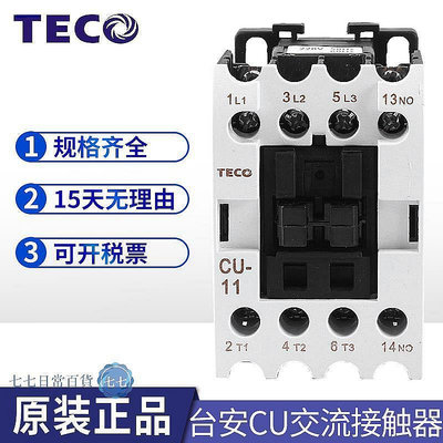 TECO台安電磁交流接觸器 CU-11/16/18/23/32R/38/40/50/65/80/90