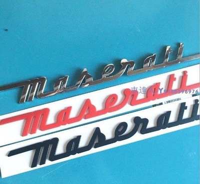 Maserati瑪莎拉蒂英文標 後標 車標 總裁後標 英文字母標貼標誌車身貼