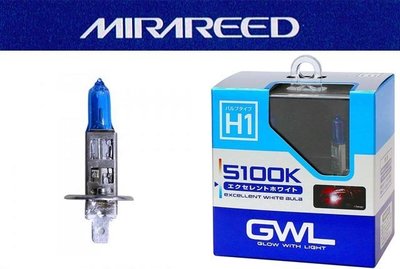 【吉特汽車百貨】日本 MIRAREED GWL 5100K超白光燈泡 H1 55W HID色光 提升50%亮度