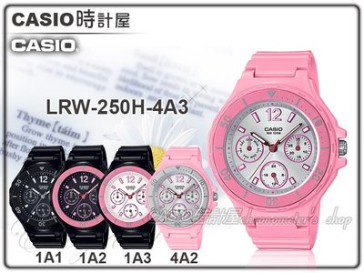 CASIO 卡西歐 手錶專賣店 時計屋 LRW-250H-4A3 酷炫三眼女錶 防水100米 LRW-250H