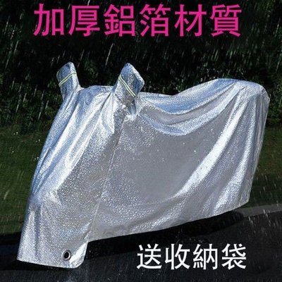 加厚鋁膜 防水摩托車罩 機車防塵套 遮雨罩 防風防刮傷 車套 車衣 摩托車雨衣 機車罩 腳踏車套 防-爆款新店促銷