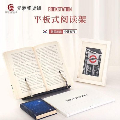 韓國原產可折疊便攜式bookstation閱讀架書立支書架學習護眼神器-元渡雜貨鋪