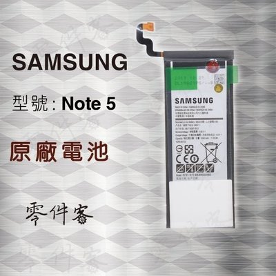 Samsung Note5 N920 電池