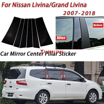 日產 Livina 光面黑色車門窗中柱 B C 柱貼貼紙裝飾鏡裝飾膜適用於 Grand Livina 2007-