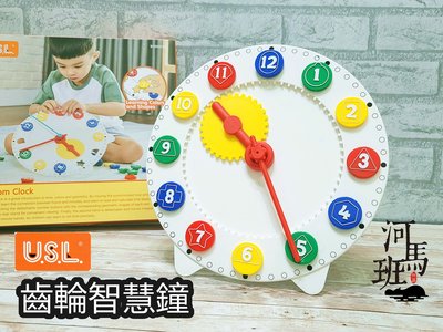 河馬班玩具-遊思樂USL盒裝齒輪智慧鐘/教學時鐘-台灣製造
