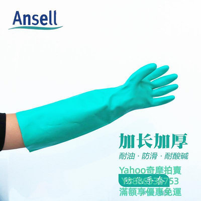 手套Ansell/安思爾37-185丁腈寬口長袖手套 耐磨 化學品手套 耐油手套