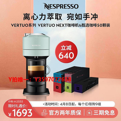 咖啡機NESPRESSO Vertuo Next進口家用辦公膠囊咖啡機含50顆黑咖啡膠囊