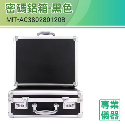 《安居生活館》黑色高強度密碼鎖鋁箱 收納箱 密碼工具箱 保險箱 儀器箱 保管箱 MIT-AC380280120B數字密碼