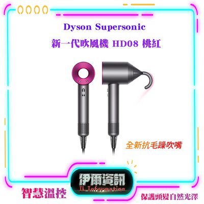 Dyson Supersonic 新一代吹風機 HD08 桃紅色