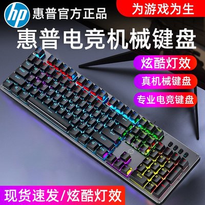 HP/惠普GK100F機械鍵盤104鍵青軸電競游戲網吧臺式電腦筆記本適用