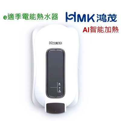 【老王購物網】鴻茂 EH-1208T 電能熱水器 ( 可調溫 ) 直掛式 7加侖