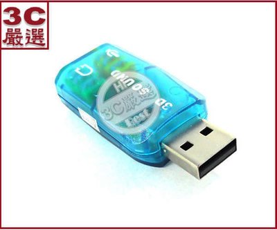 3C嚴選-USB 音效卡  USB外接式音效卡 3D 音效卡、虛擬5.1聲道、帶MIC介面、即插即用