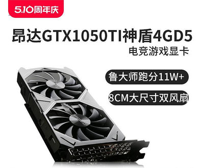 【全新】昂達GTX1050Ti典范4GD5神盾電腦游戲獨立顯卡台式機高清_水木甄選