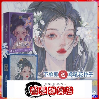 國潮1000片本草綱目擬人拼圖國風成年人-全店下殺