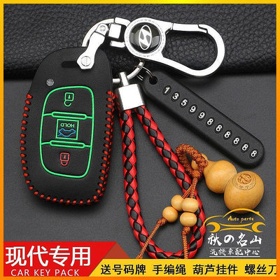 Hyundai 現代 Super Elantra Tucson ix25 ix35 車鑰匙套 鑰匙包