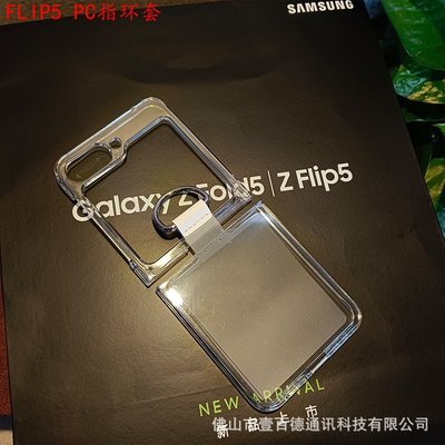 適用三星flip5指環手機殼ZFLIP5透明PC硬殼三星ZFLIP5手機保護套