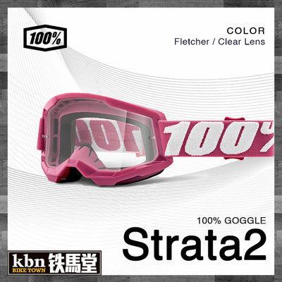 ☆KBN☆鐵馬堂 100% STRATA 2 越野風鏡 護目鏡 防風鏡 滑胎 粉紅框 透明片