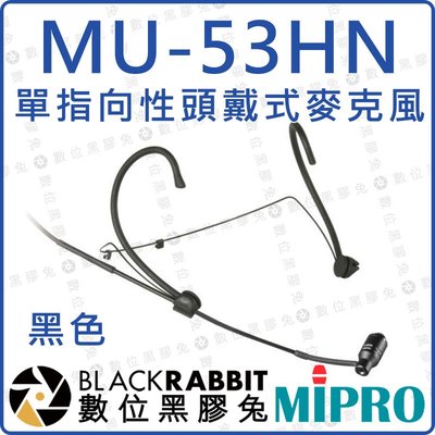數位黑膠兔【 MIPRO 嘉強 MU-53HN 黑色 / MU-53HNS 膚色 電容式 頭戴 麥克風 】