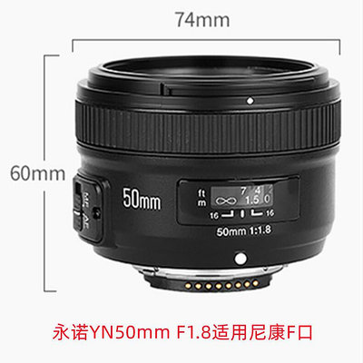 【立減20】永諾50mm F1.8適用于尼康F口50f1.8人像定焦鏡頭自動對焦鏡頭