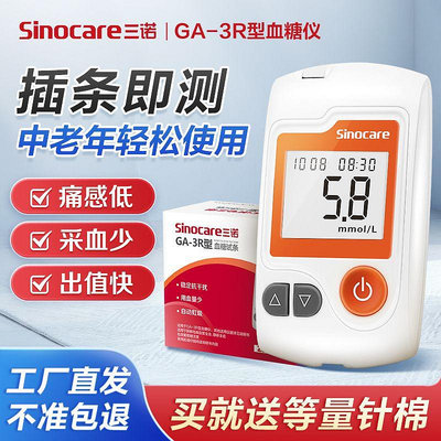 三諾血糖儀試紙GA-3R家用測血糖儀器試紙精準血糖測量儀低痛