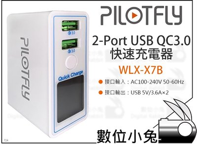 數位小兔【PILOTFLY 派立飛 X7B 2孔USB QC3.0 快速充電器】Qualcomm 快充頭 LED 雙槽充