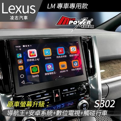 原車螢幕升級導航王+安卓系統+數位電視+觸碰行車 Lexus LM【禾笙影音館】